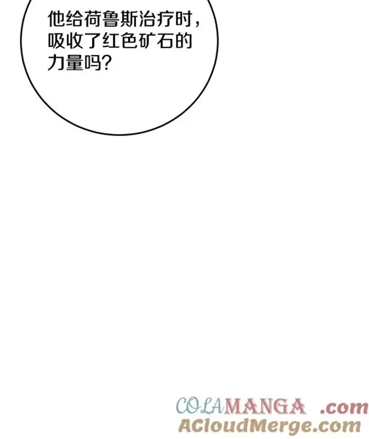 漫画《今天开始当玩家》94.三人之战第53张图