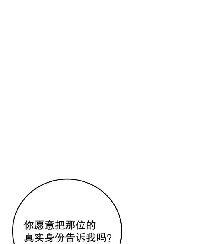漫画《今天开始当玩家》94.三人之战第60张图