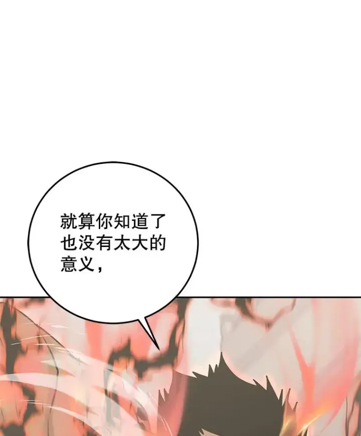 漫画《今天开始当玩家》94.三人之战第63张图