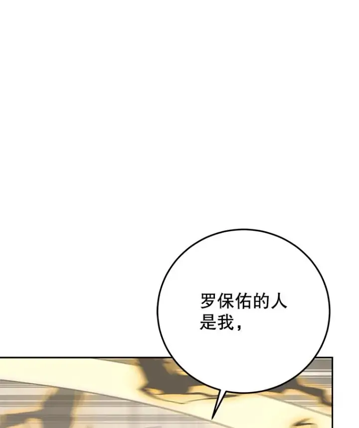 漫画《今天开始当玩家》94.三人之战第7张图