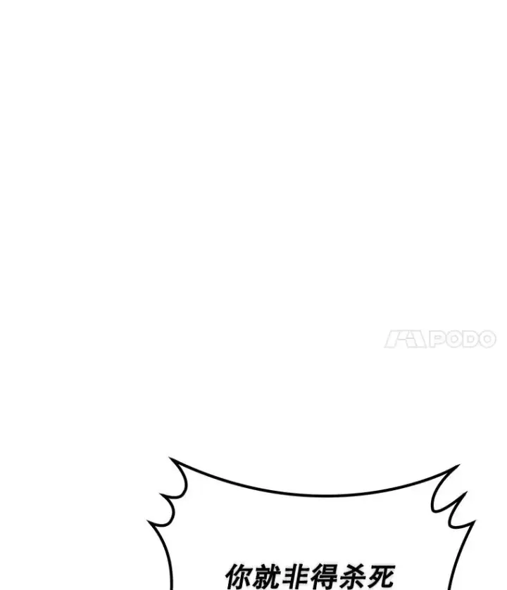 漫画《今天开始当玩家》94.三人之战第75张图