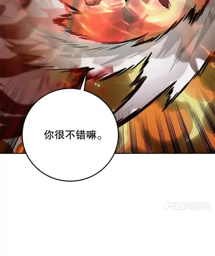 漫画《今天开始当玩家》94.三人之战第82张图