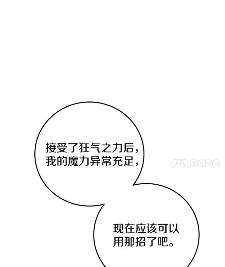 漫画《今天开始当玩家》94.三人之战第96张图