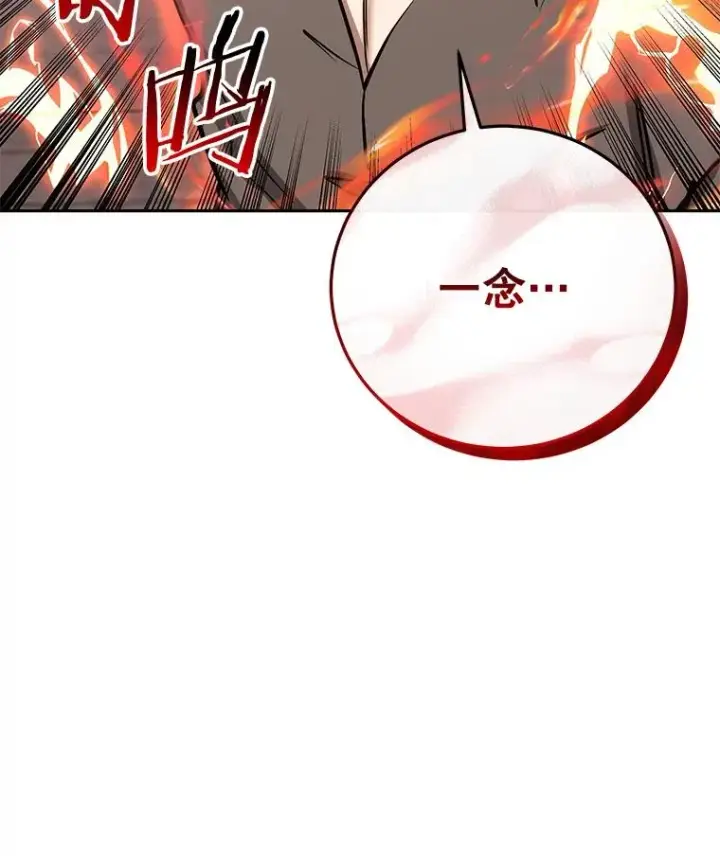 漫画《今天开始当玩家》94.三人之战第98张图