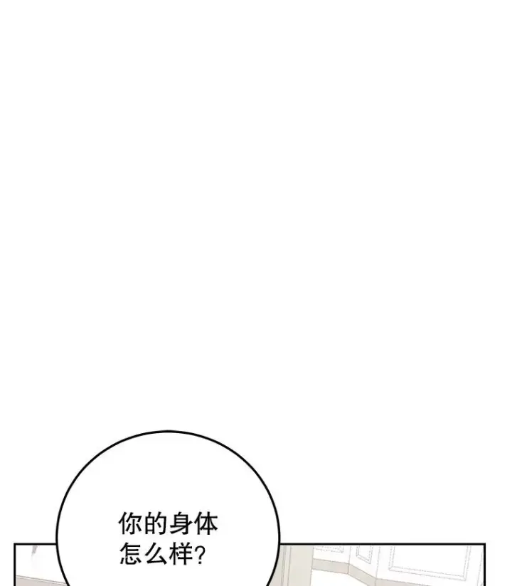 漫画《今天开始当玩家》97.新王诞生第10张图