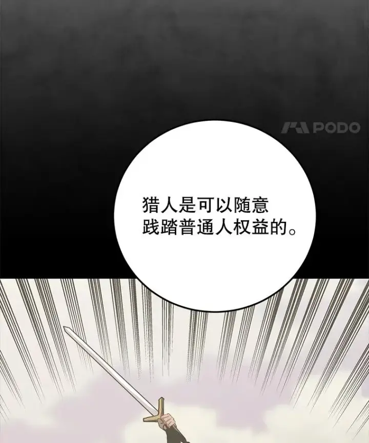 漫画《今天开始当玩家》97.新王诞生第100张图