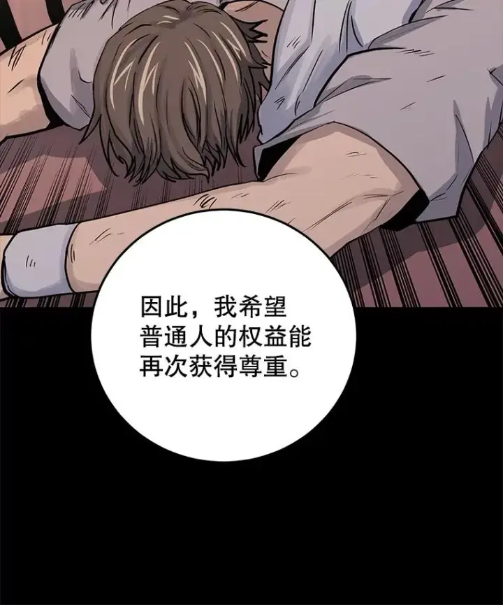漫画《今天开始当玩家》97.新王诞生第102张图