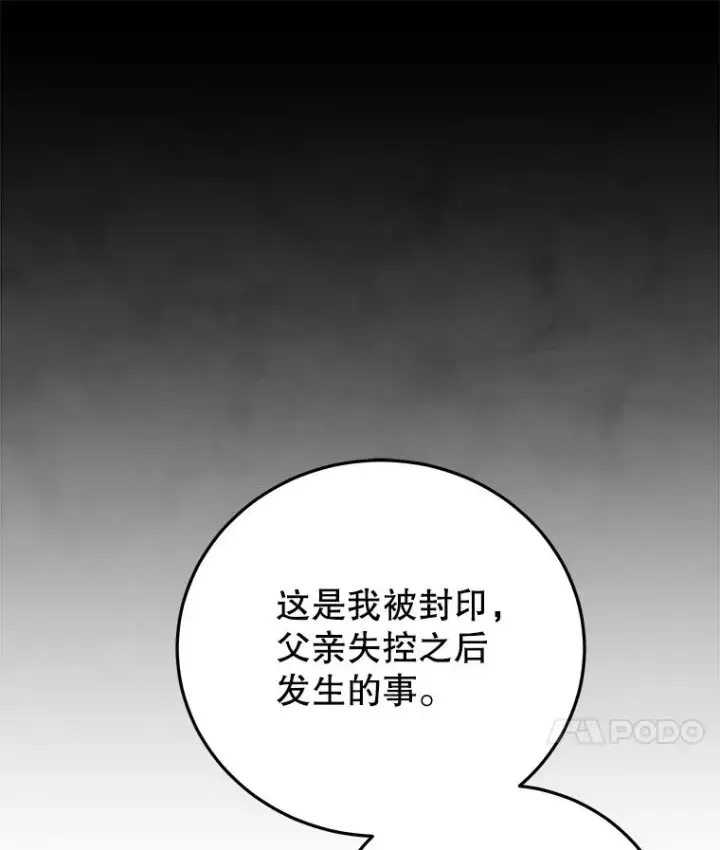 漫画《今天开始当玩家》97.新王诞生第103张图