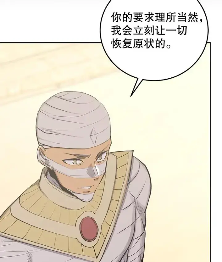 漫画《今天开始当玩家》97.新王诞生第104张图