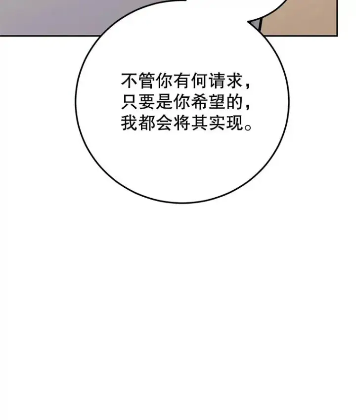 漫画《今天开始当玩家》97.新王诞生第106张图