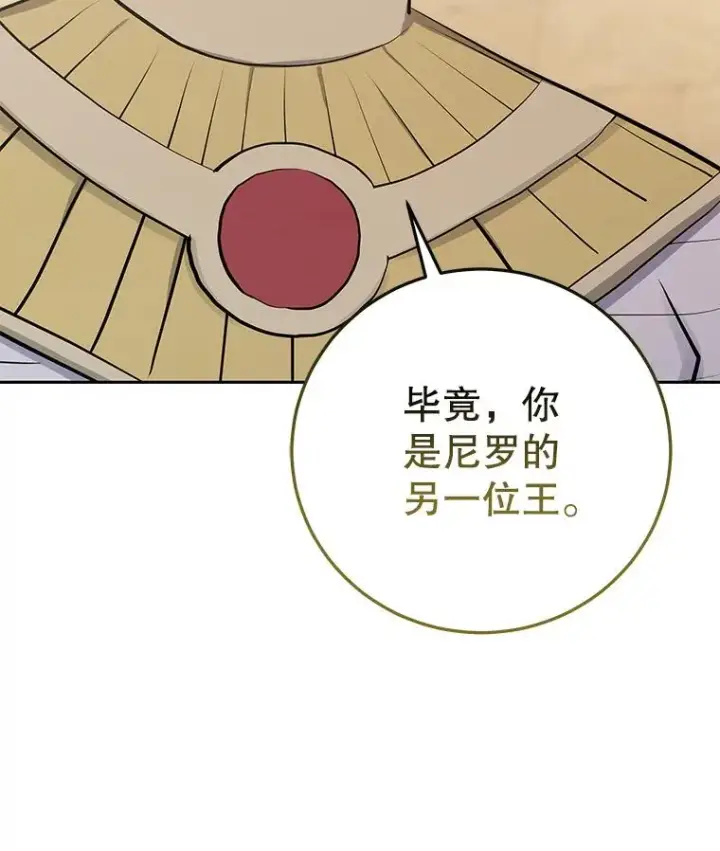 漫画《今天开始当玩家》97.新王诞生第108张图
