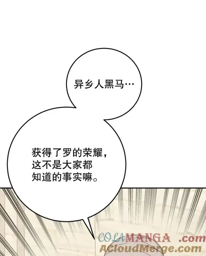 漫画《今天开始当玩家》97.新王诞生第113张图