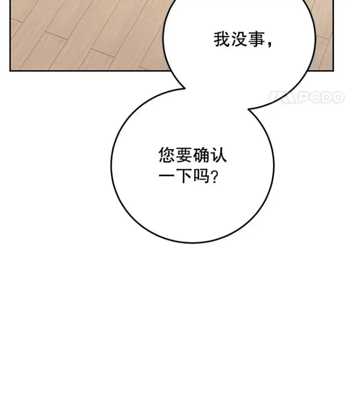 漫画《今天开始当玩家》97.新王诞生第12张图