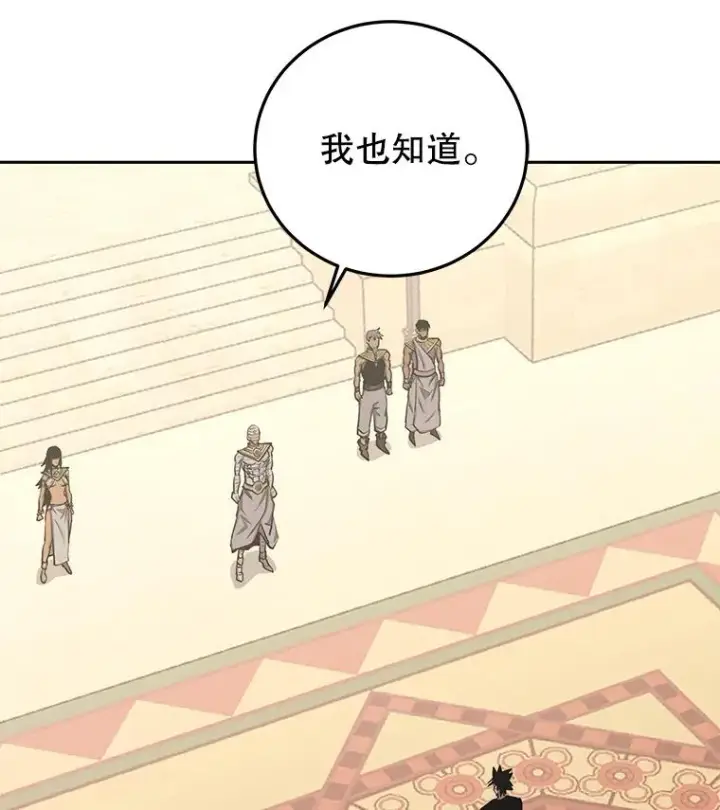漫画《今天开始当玩家》97.新王诞生第122张图