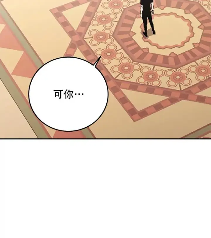 漫画《今天开始当玩家》97.新王诞生第123张图