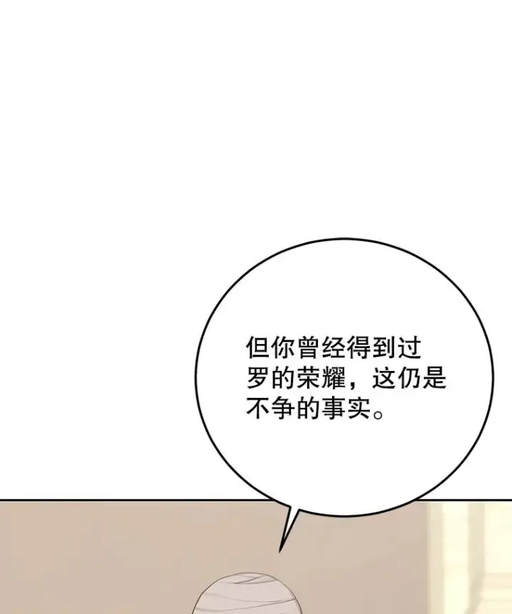 漫画《今天开始当玩家》97.新王诞生第124张图