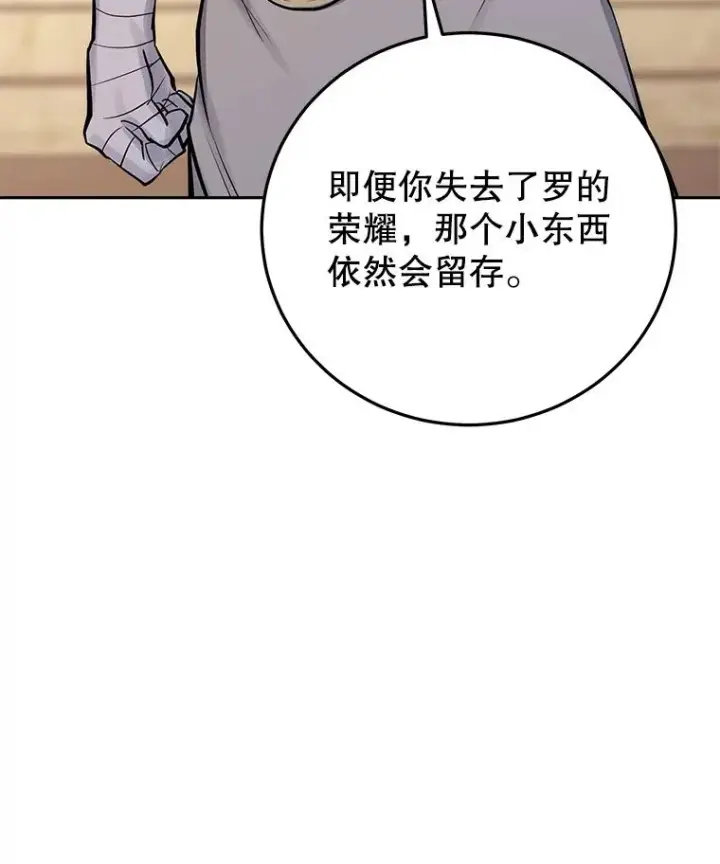 漫画《今天开始当玩家》97.新王诞生第126张图