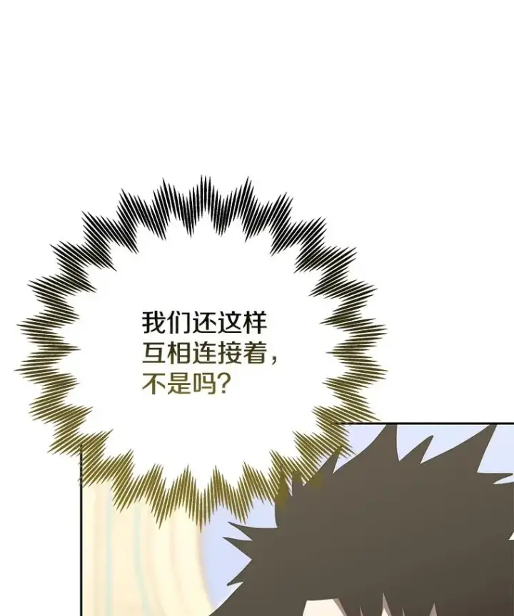 漫画《今天开始当玩家》97.新王诞生第127张图