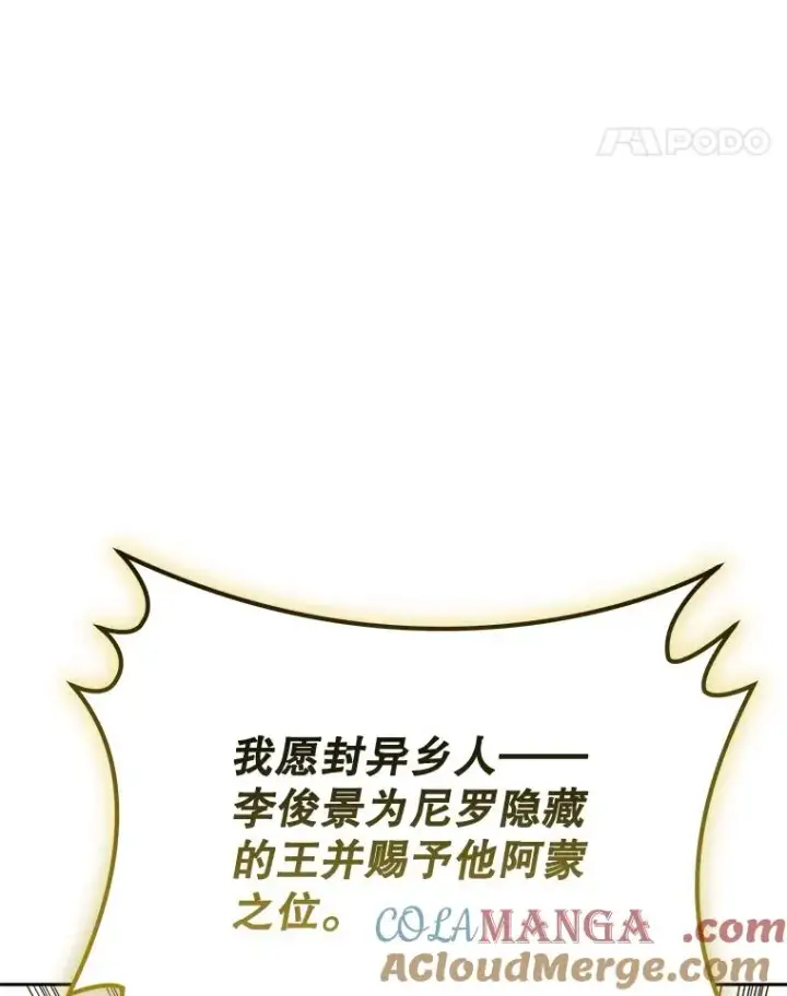 漫画《今天开始当玩家》97.新王诞生第129张图