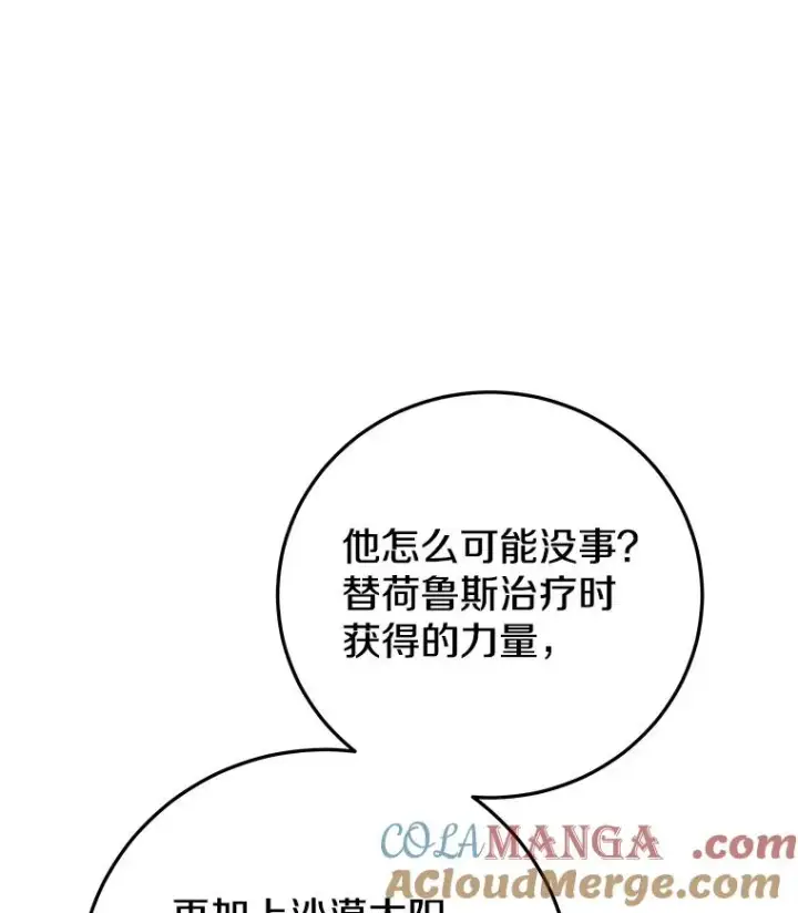 漫画《今天开始当玩家》97.新王诞生第13张图