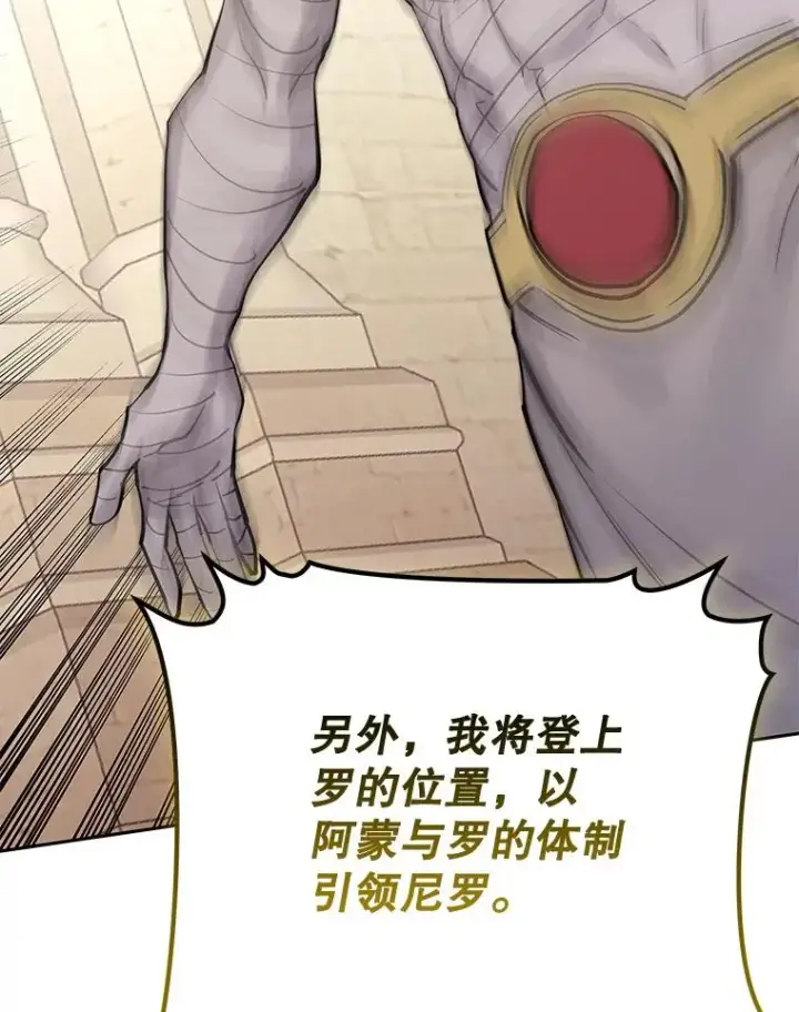 漫画《今天开始当玩家》97.新王诞生第131张图