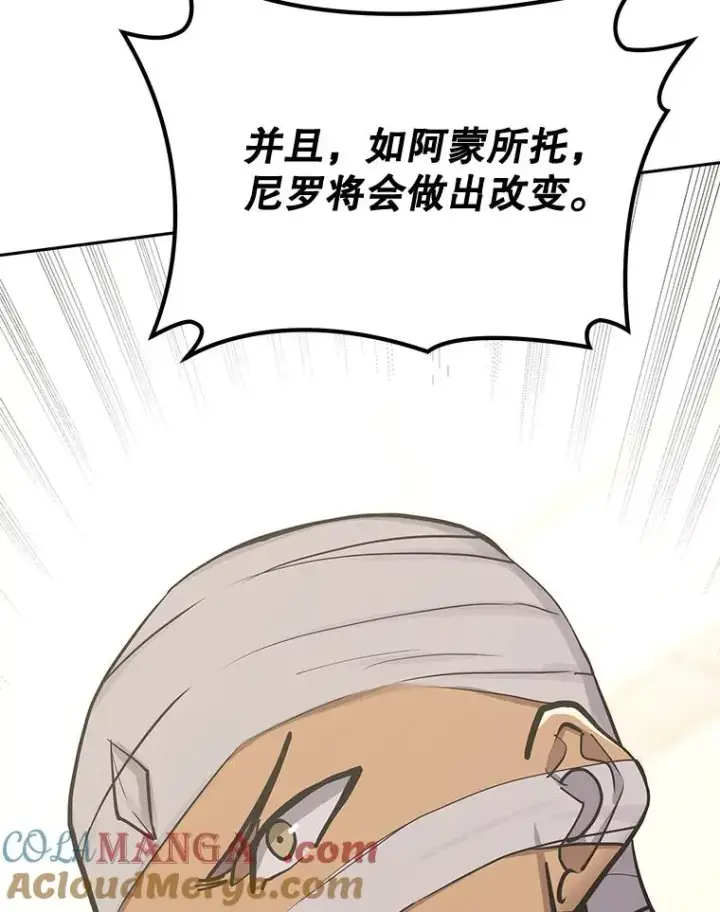 漫画《今天开始当玩家》97.新王诞生第133张图
