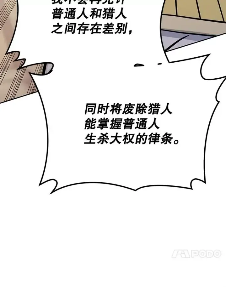 漫画《今天开始当玩家》97.新王诞生第135张图
