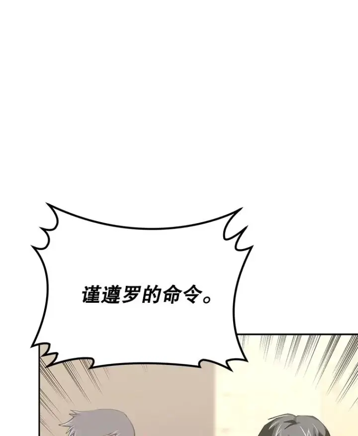 漫画《今天开始当玩家》97.新王诞生第136张图