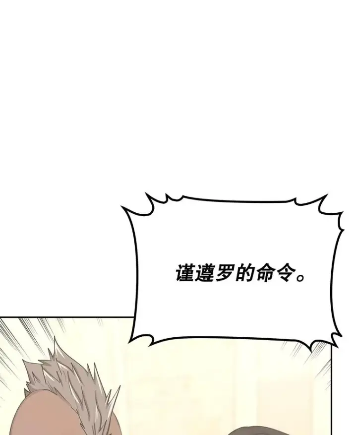 漫画《今天开始当玩家》97.新王诞生第138张图