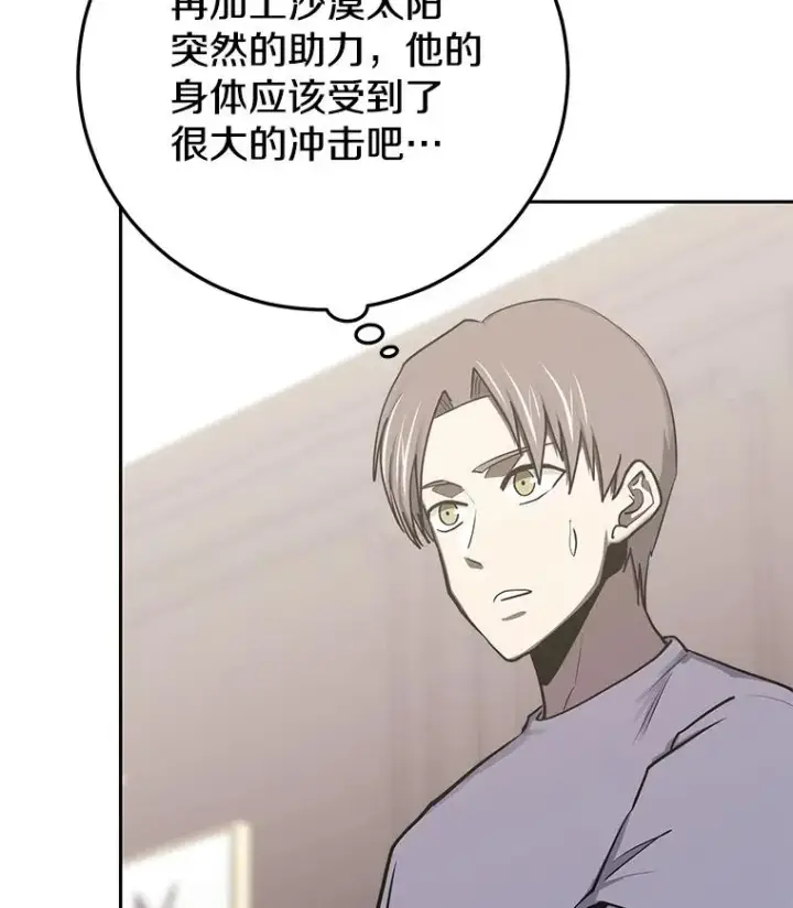 漫画《今天开始当玩家》97.新王诞生第14张图