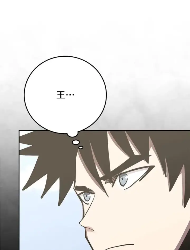 漫画《今天开始当玩家》97.新王诞生第144张图