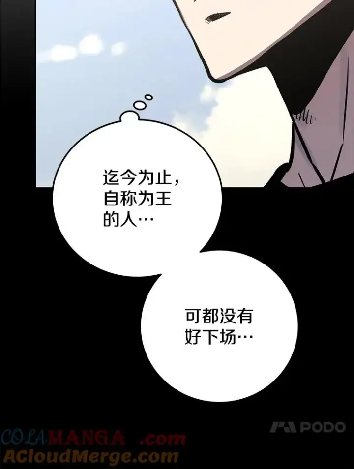 漫画《今天开始当玩家》97.新王诞生第145张图