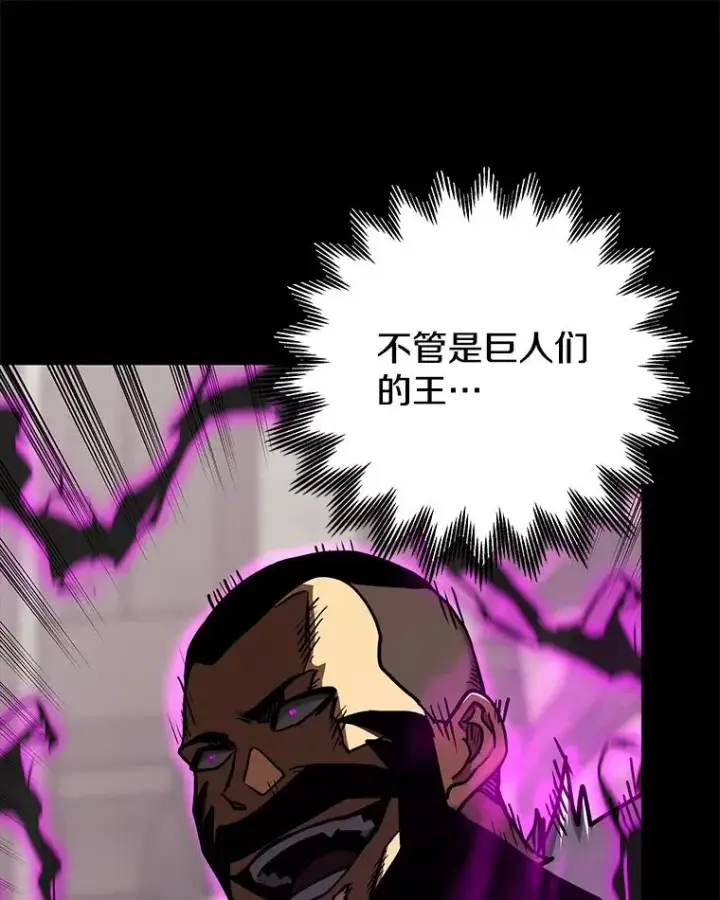 漫画《今天开始当玩家》97.新王诞生第146张图