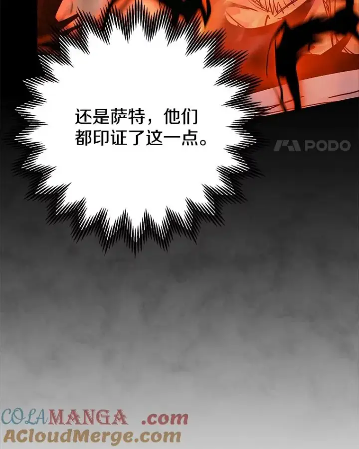 漫画《今天开始当玩家》97.新王诞生第149张图