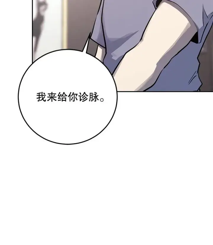 漫画《今天开始当玩家》97.新王诞生第15张图