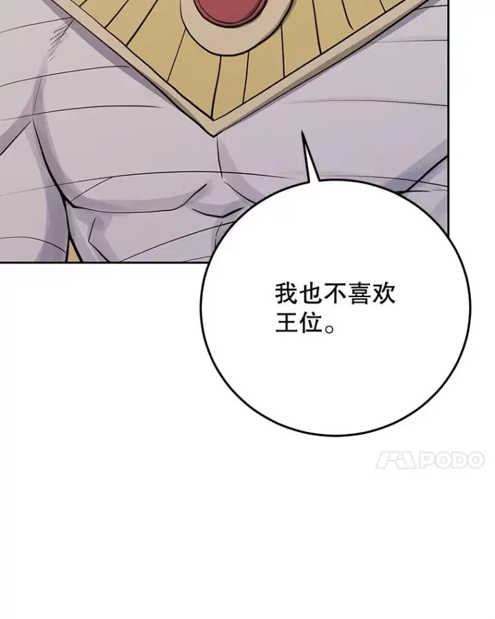 漫画《今天开始当玩家》97.新王诞生第152张图
