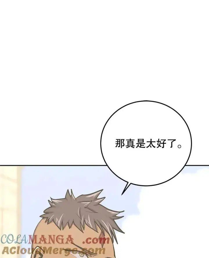 漫画《今天开始当玩家》97.新王诞生第157张图