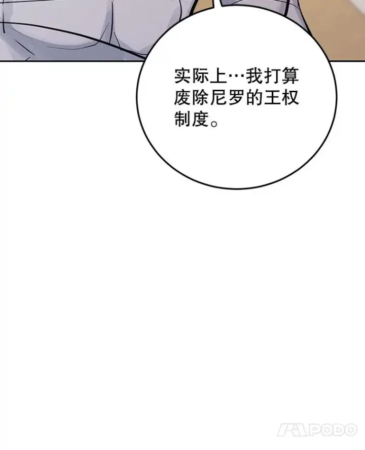 漫画《今天开始当玩家》97.新王诞生第159张图