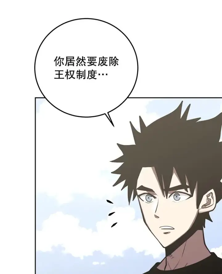 漫画《今天开始当玩家》97.新王诞生第160张图