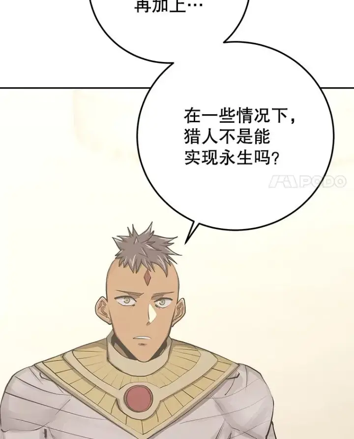 漫画《今天开始当玩家》97.新王诞生第163张图
