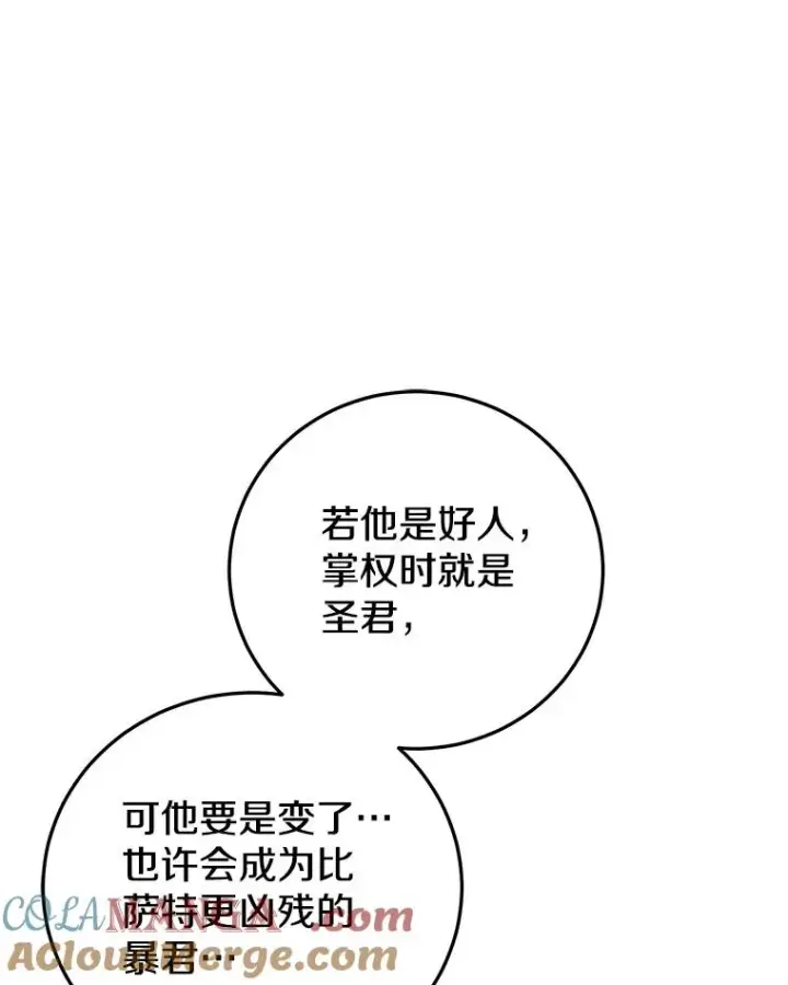 漫画《今天开始当玩家》97.新王诞生第169张图