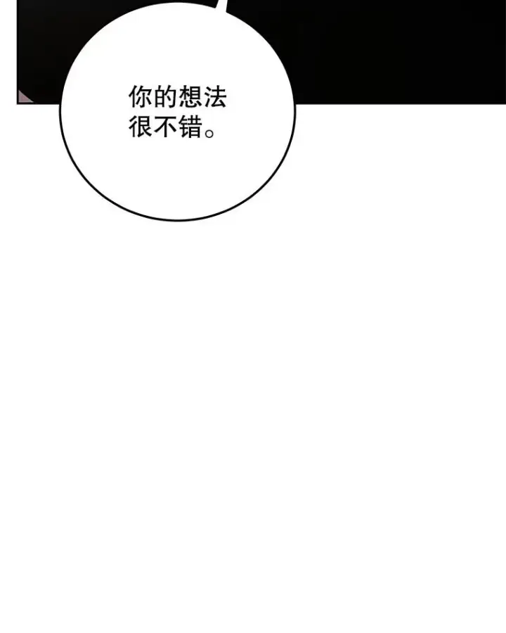 漫画《今天开始当玩家》97.新王诞生第171张图