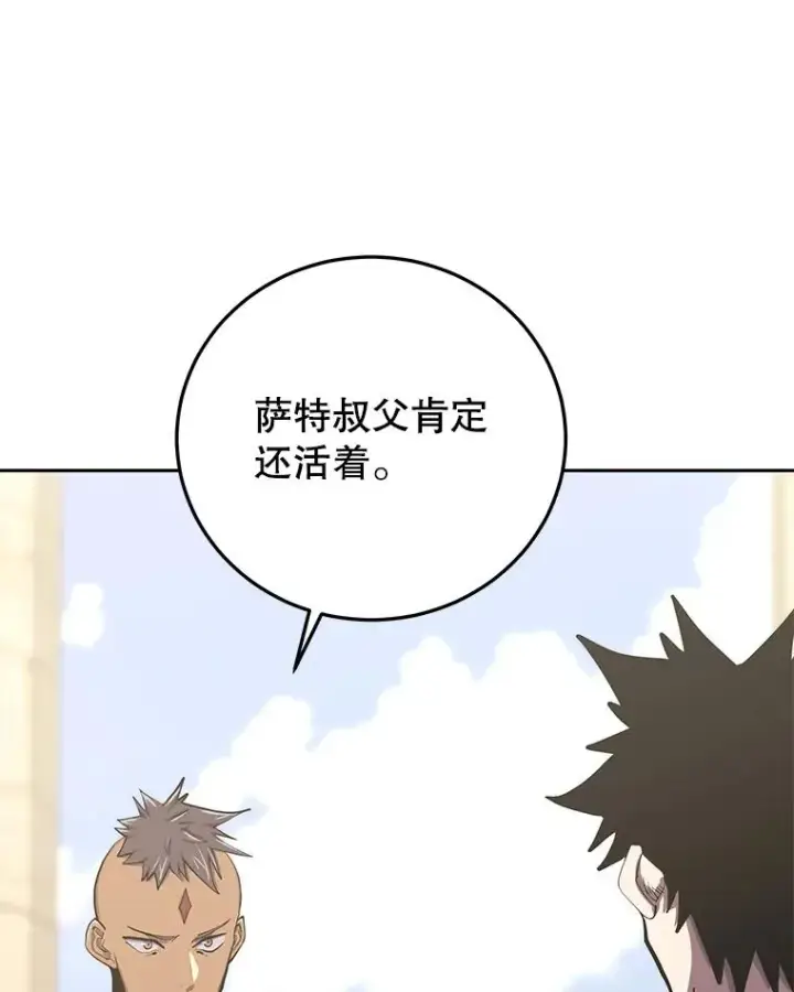 漫画《今天开始当玩家》97.新王诞生第172张图