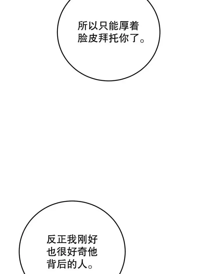 漫画《今天开始当玩家》97.新王诞生第176张图