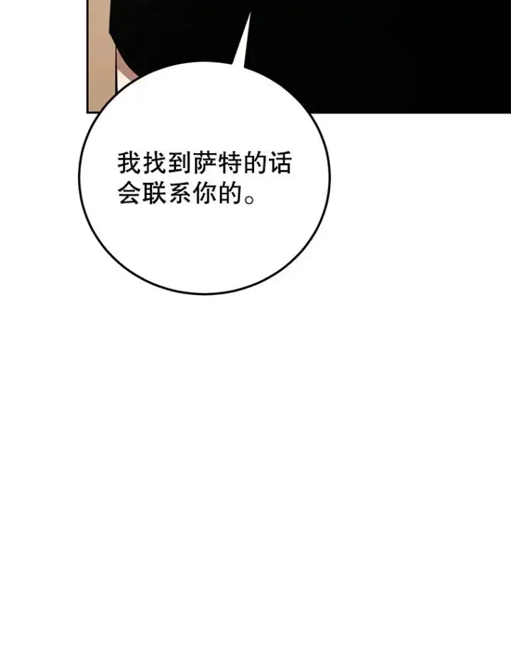 漫画《今天开始当玩家》97.新王诞生第178张图