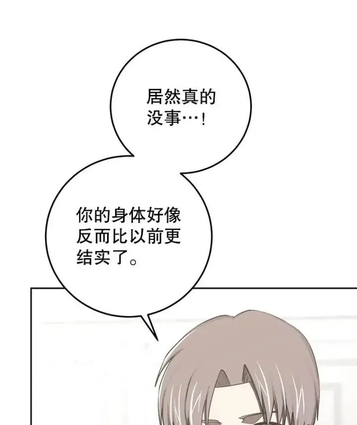漫画《今天开始当玩家》97.新王诞生第18张图