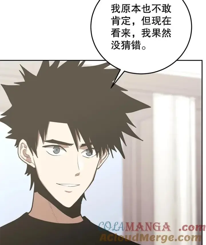 漫画《今天开始当玩家》97.新王诞生第21张图