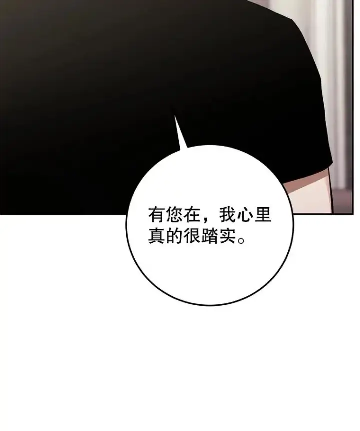 漫画《今天开始当玩家》97.新王诞生第22张图