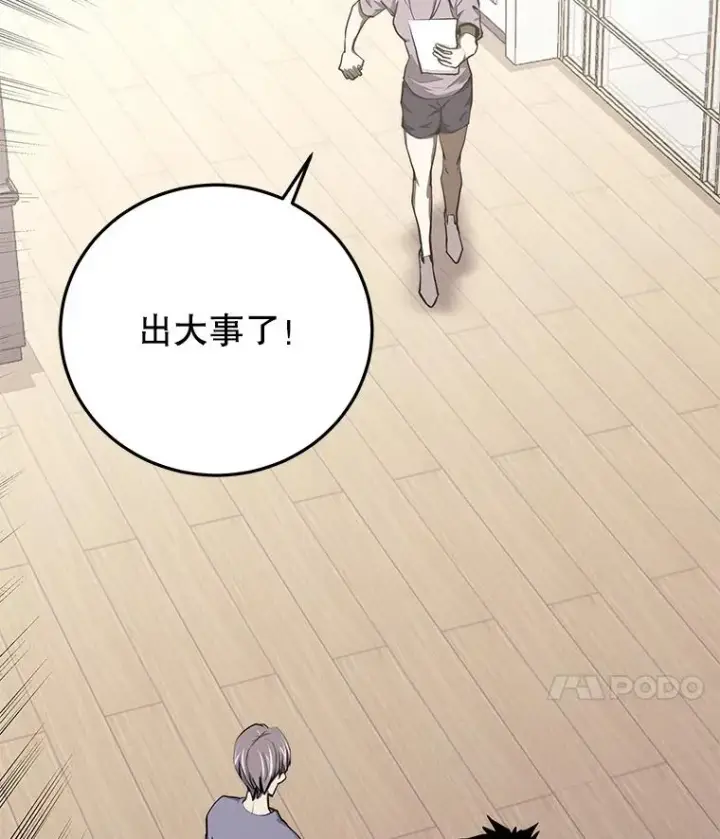 漫画《今天开始当玩家》97.新王诞生第26张图
