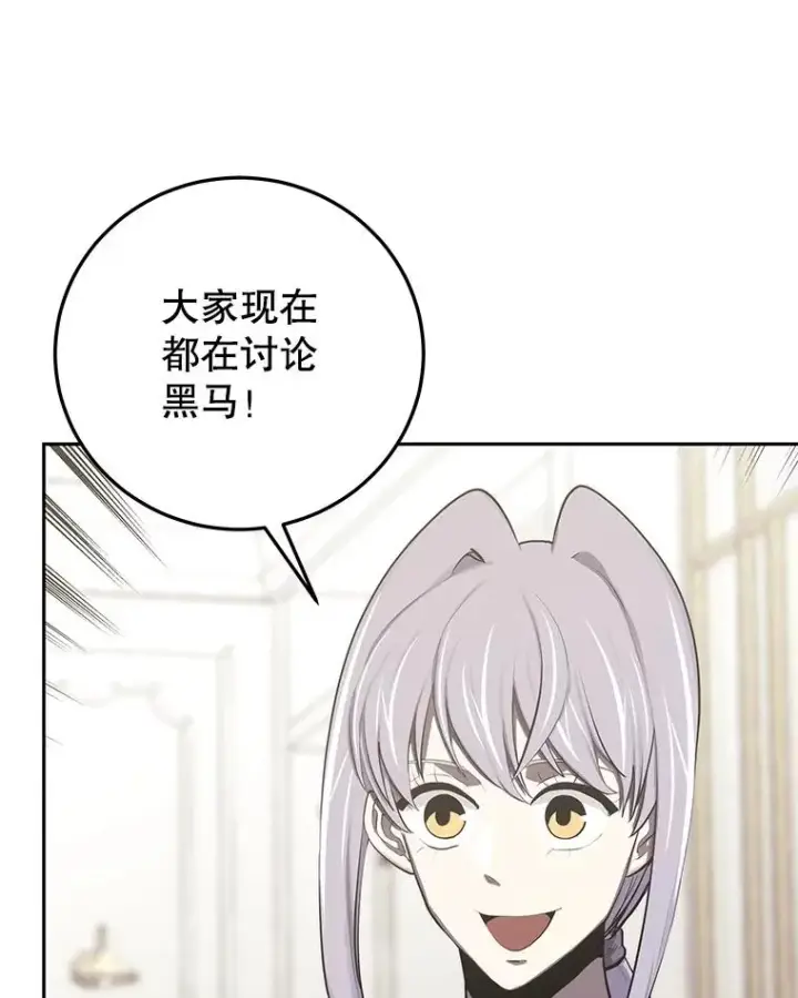 漫画《今天开始当玩家》97.新王诞生第28张图